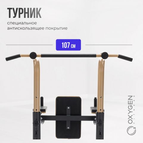 Турник 3 в 1 Со Скамьей OXYGEN FITNESS LOGAN