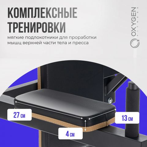 Турник 3 в 1 Со Скамьей OXYGEN FITNESS LOGAN