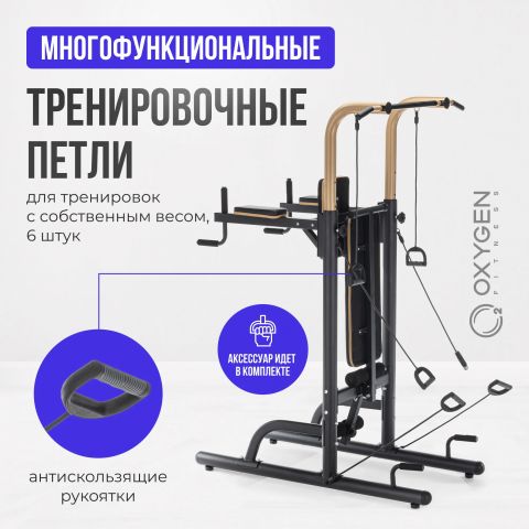 Турник 3 в 1 Со Скамьей OXYGEN FITNESS LOGAN