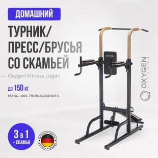Турник 3 в 1 Со Скамьей OXYGEN FITNESS LOGAN