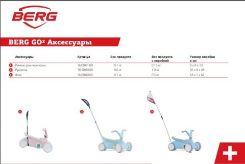 Ручка для катания веломобиля/беговела BERG GO2