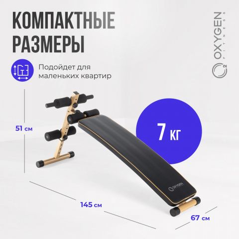 Скамья для пресса изогнутая домашняя OXYGEN FITNESS VINSON