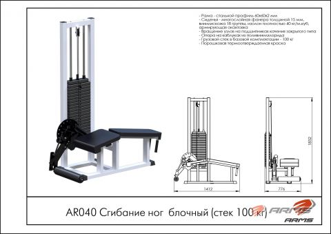 Сгибание ног AR040