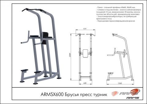 Брусья пресс турник ARMSX600