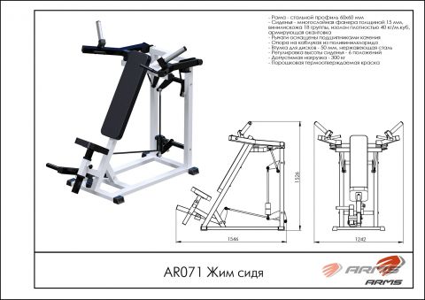 Жим сидя AR071
