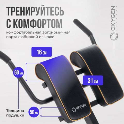Гиперэкстензия OXYGEN FITNESS HOOD